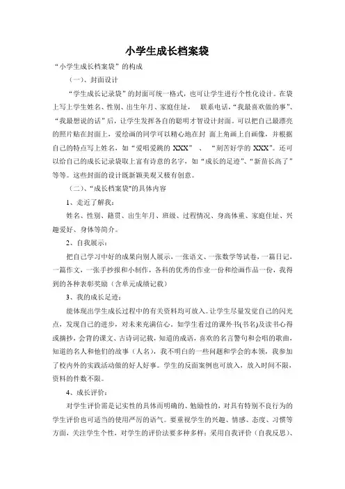 小学生成长档案袋(zxl)