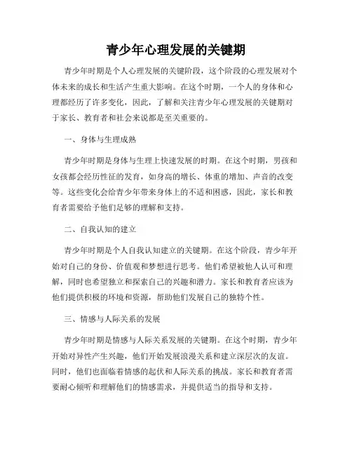 青少年心理发展的关键期