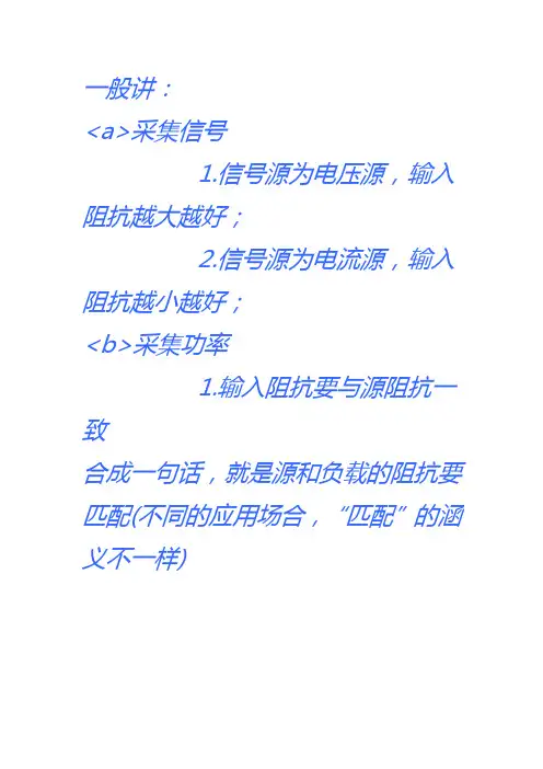 输出阻抗与输入阻抗详解