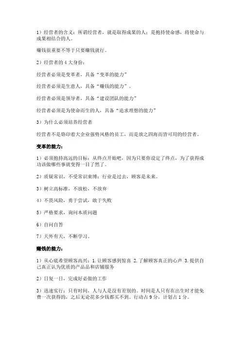 经营者必须具备的四种能力