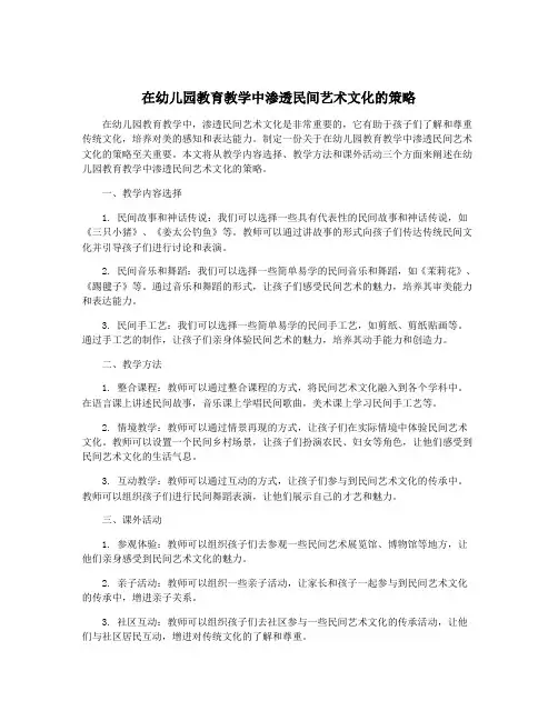 在幼儿园教育教学中渗透民间艺术文化的策略
