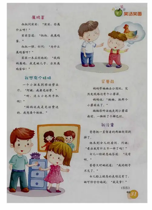 笑话笑画——属鸡蛋
