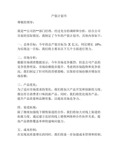 产值计划书