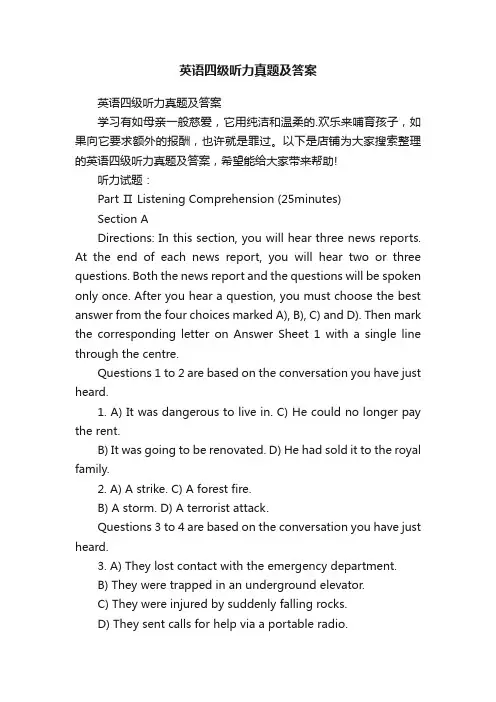 英语四级听力真题及答案