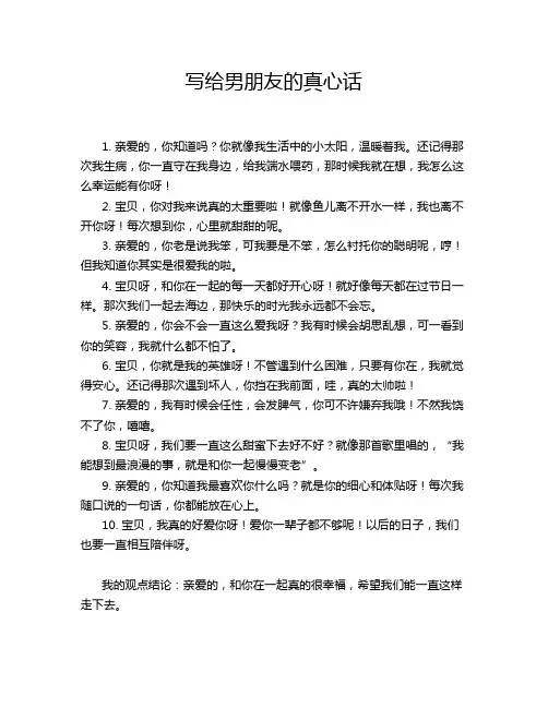 写给男朋友的真心话