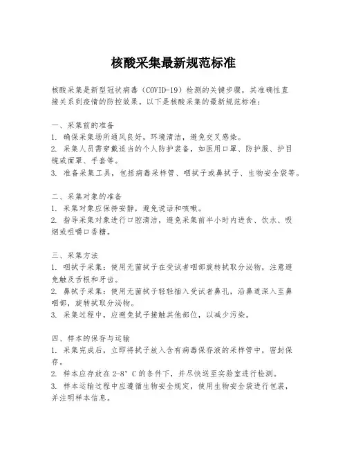 核酸采集最新规范标准