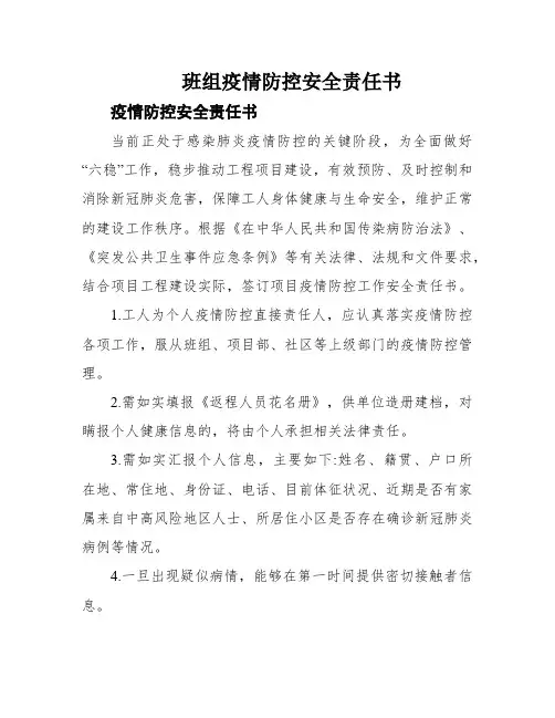 班组疫情防控安全责任书