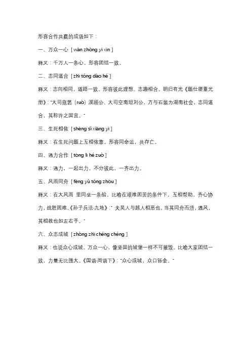 关于合作共赢的成语