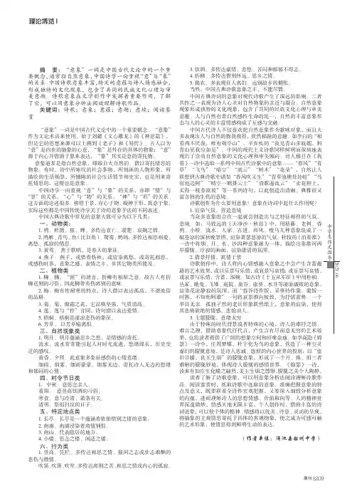 浅析诗歌中意象的内蕴及作用