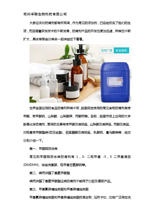 防腐剂有哪些种类