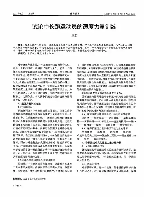 试论中长跑运动员的速度力量训练