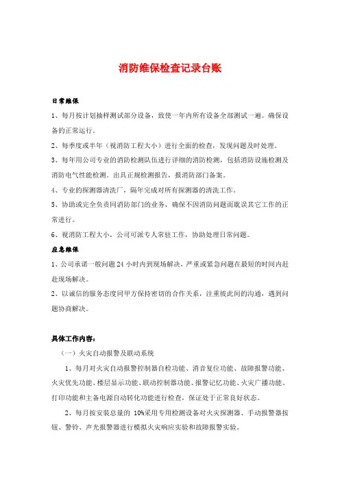 消防维保检查记录台账