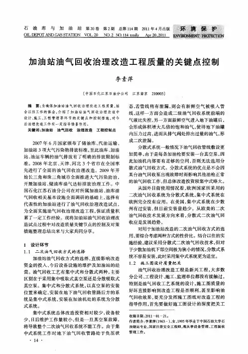 加油站油气回收治理改造工程质量的关键点控制