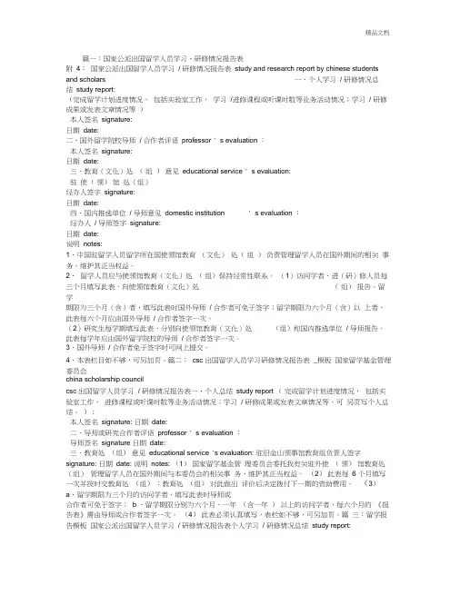 国家公派留学学习研修情况报告表模板