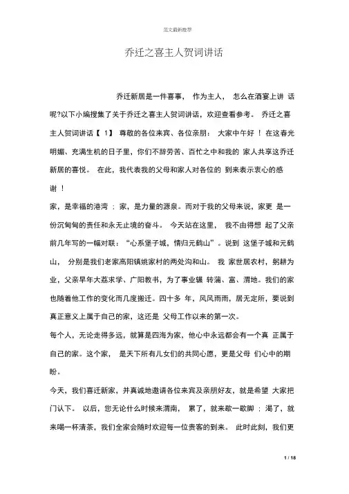 乔迁之喜主人贺词讲话