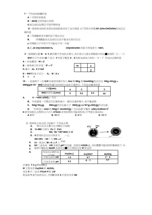 云南省2017届高三下学期第一次统测理综-化学试题
