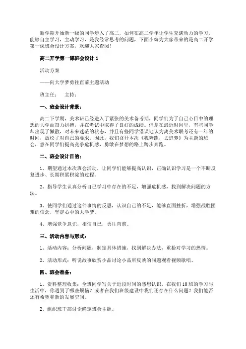高二开学第一课班会设计
