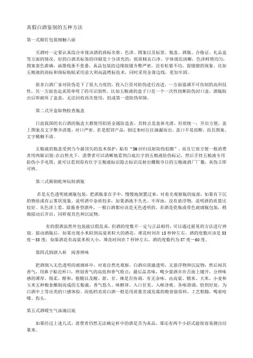 真假白酒鉴别的五种方法