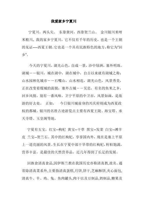 我爱家乡宁夏川 农场学校 六(1)班  孟颖 指导老师：张学文