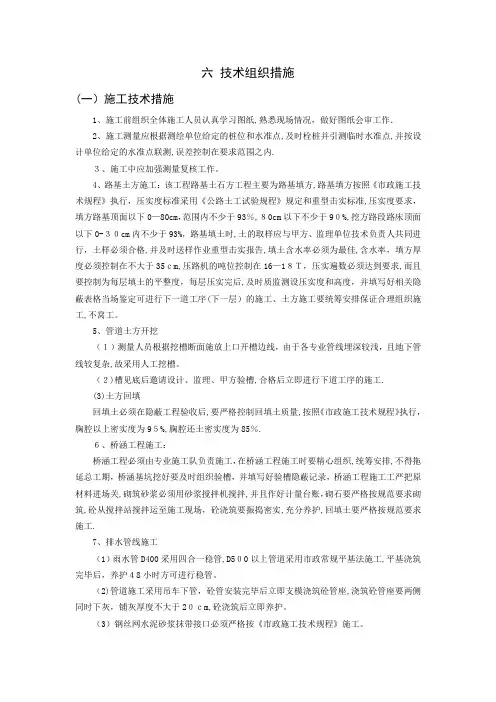 施工技术组织措施【范本模板】