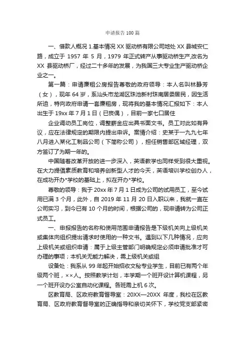 申请报告100篇_申请报告_