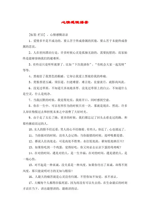 心情感慨语录