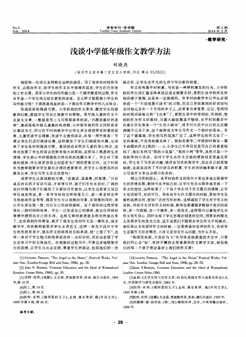 浅谈小学低年级作文教学方法