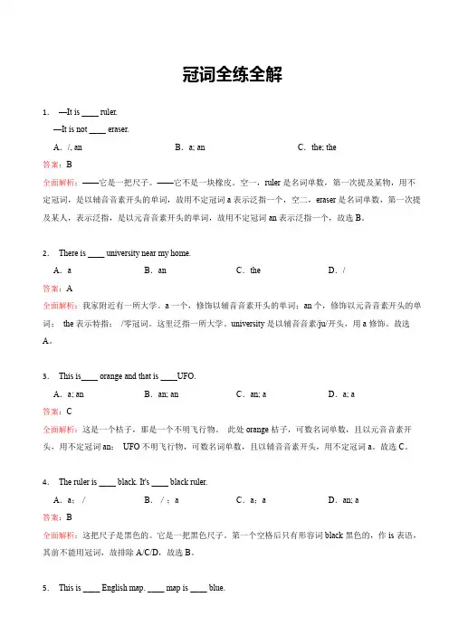 初一英语冠词全讲全练