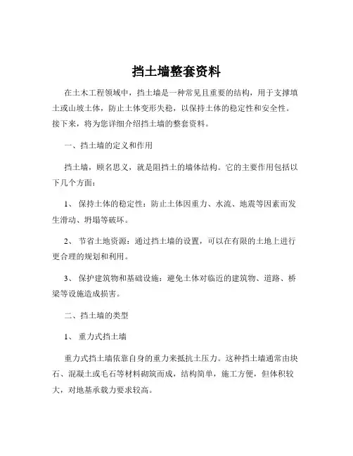 挡土墙整套资料
