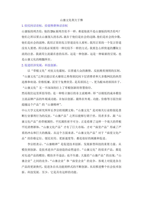 山寨文化利大于弊一辩论稿整理
