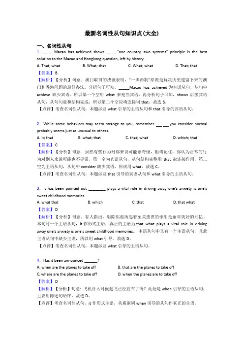 最新名词性从句知识点(大全)