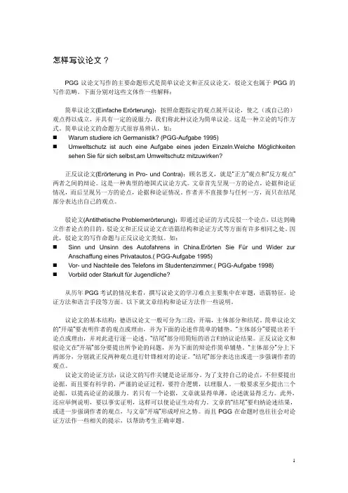 德语专业四级议论文