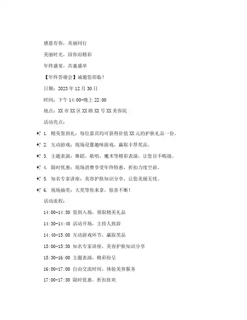美容院年终答谢会手写pop