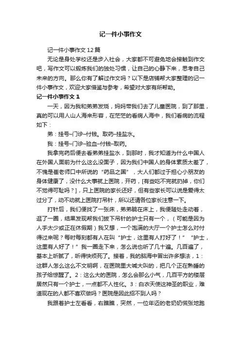 记一件小事作文