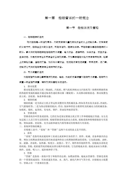 第一章船舶管系的一般概念