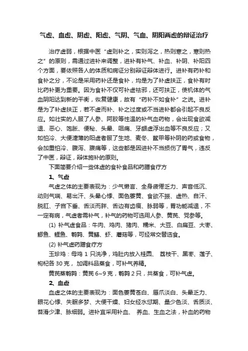 气虚、血虚、阴虚、阳虚、气阴、气血、阴阳两虚的辩证治疗