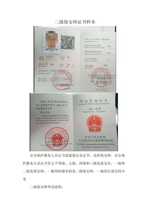 二级保安师证书样本