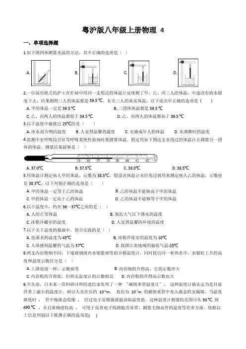粤沪版八年级上册物理 4.1从地球变暖谈起 同步测试
