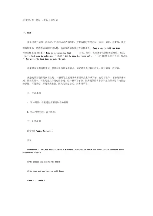 应用文写作-便笺(便条)和短信