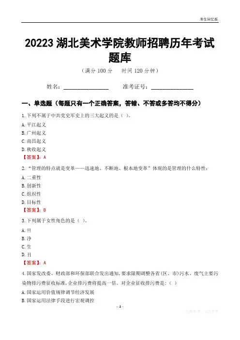 2023年湖北美术学院教师招聘历年考试题库
