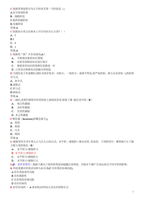 团队合作能力与创新团队建设单选题