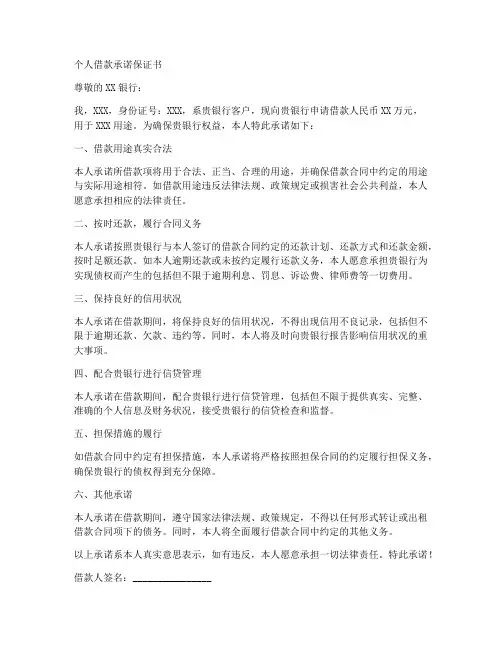 个人借款承诺保证书