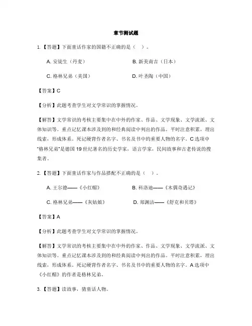 小学语文人教部编版(2019)三年级上册第三单元快乐读书吧-章节测试习题