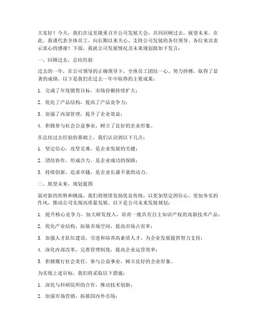 发展大会讨论发言稿范文