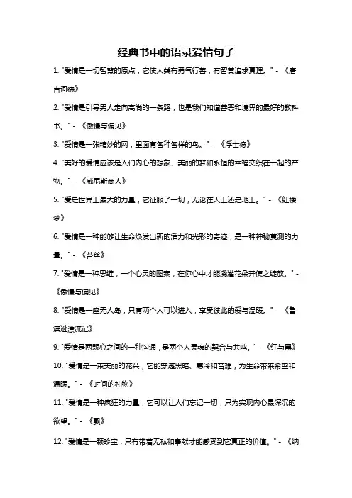经典书中的语录爱情句子