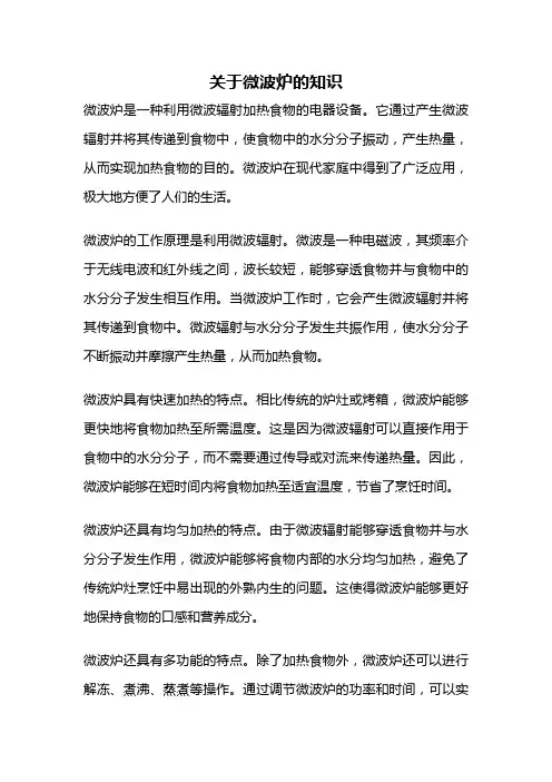 关于微波炉的知识