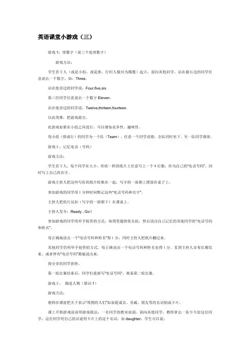 英语课堂小游戏3