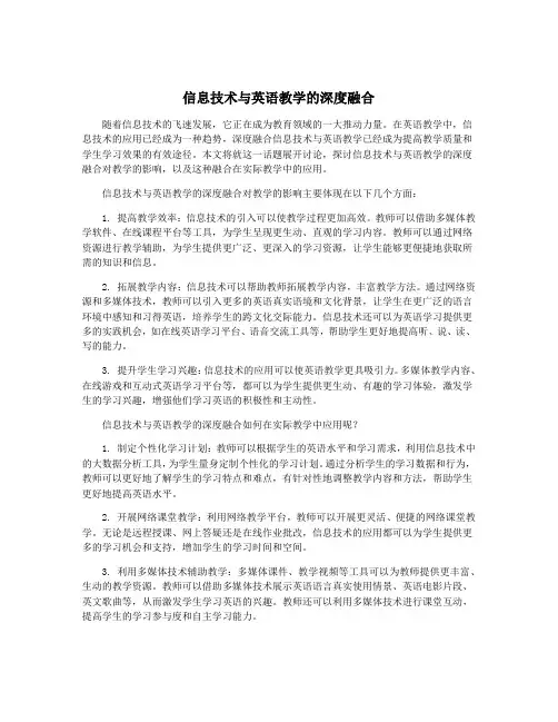 信息技术与英语教学的深度融合