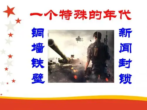 人教版八年级上册(2017部编版)课件：名著导读《红星照耀中国》(共31张ppt)