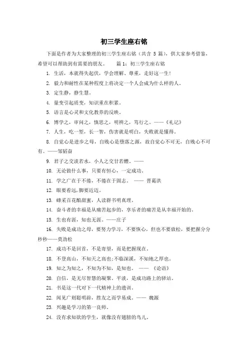 初三学生座右铭